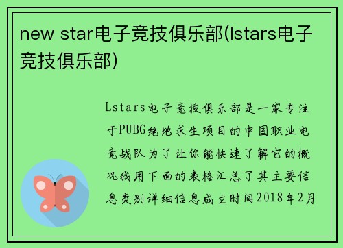 new star电子竞技俱乐部(lstars电子竞技俱乐部)