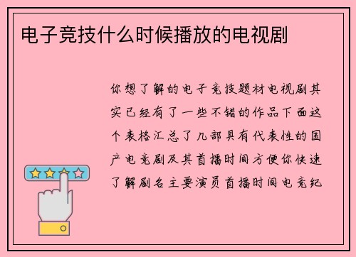 电子竞技什么时候播放的电视剧