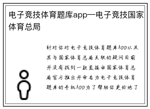 电子竞技体育题库app—电子竞技国家体育总局