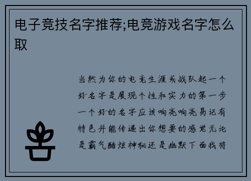 电子竞技名字推荐;电竞游戏名字怎么取