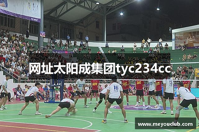 网址太阳成集团tyc234cc